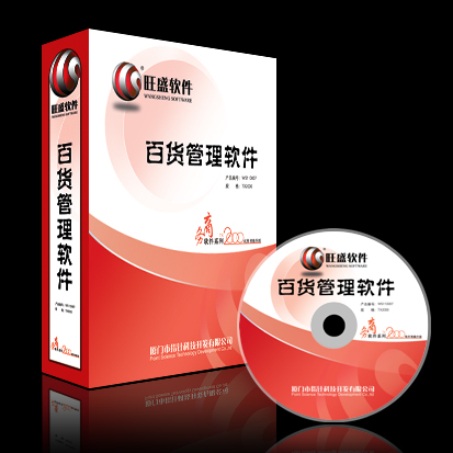 百货管理软件.jpg